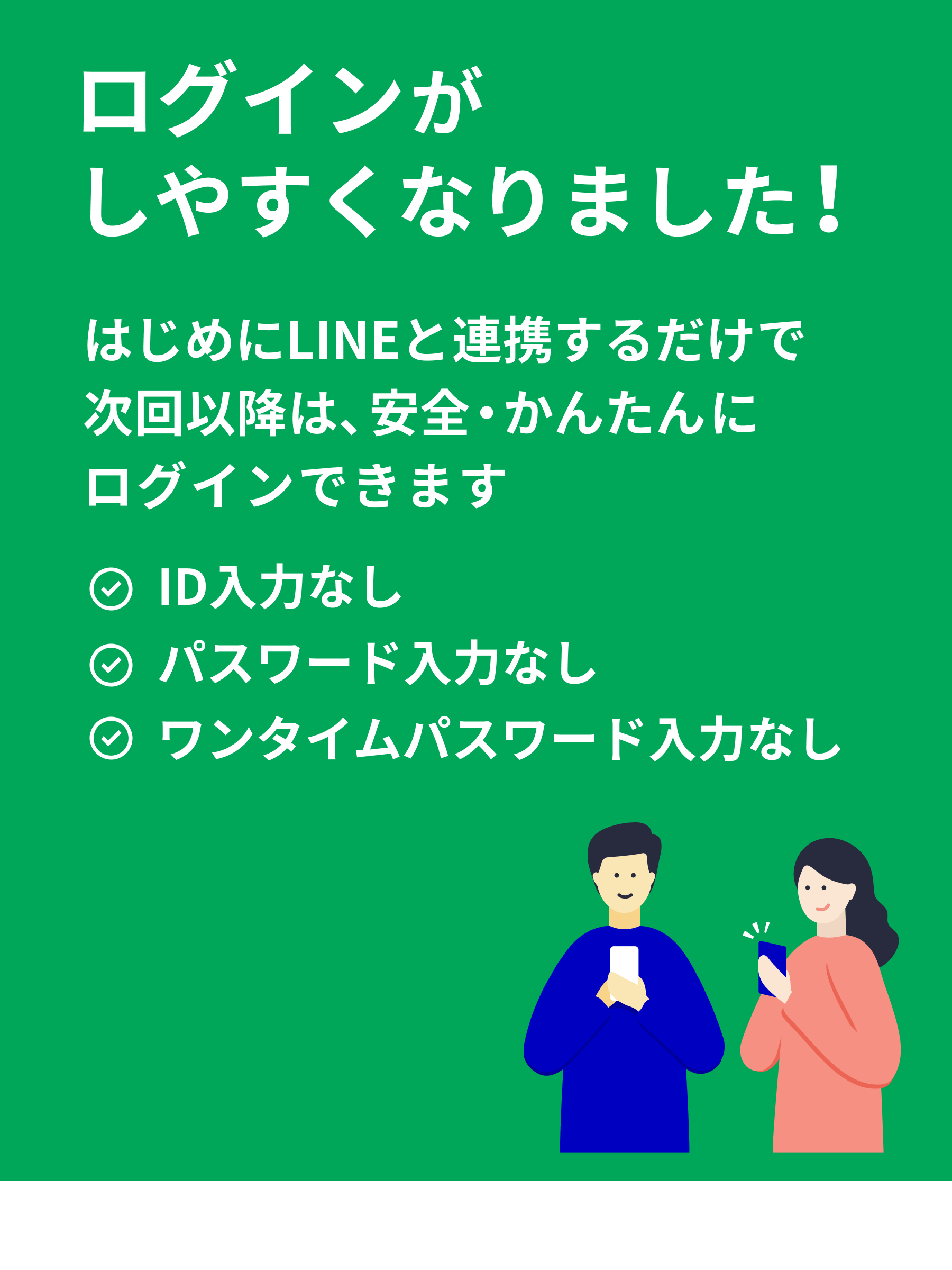 LINEではじめる - かんたんマイページログイン │ マニュライフ生命