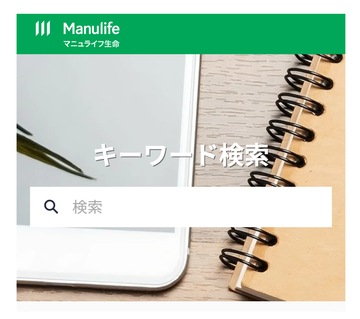 特約更新以外のご質問について