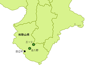 マニュライフ・インパクト・フォレスト　所在地 和歌山県田辺市　白久野・三ツ又