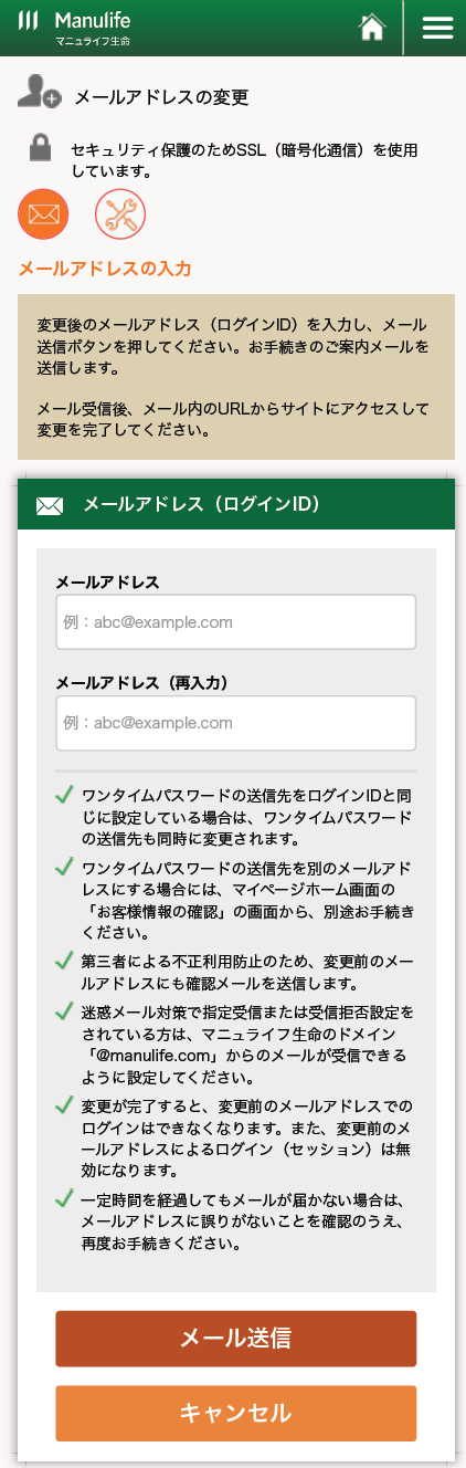 ご契約者さまウェブサイト「マイページ」の表示変更のお知らせ 