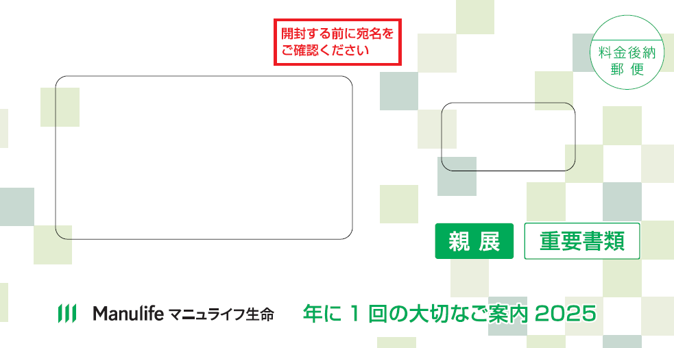 保険料控除証明書 封筒イメージ