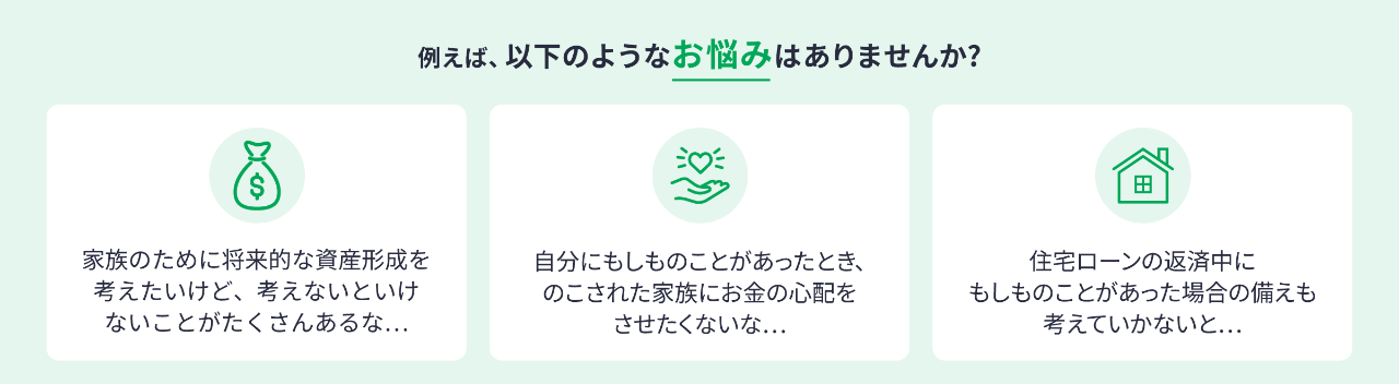 資産形成のお悩みの例