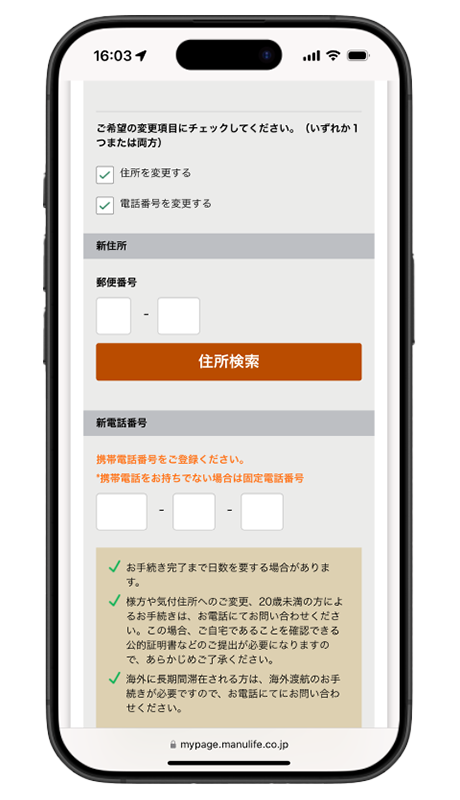 3 住所および電話番号のご変更手続き