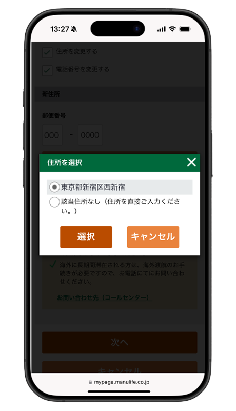 3 住所および電話番号のご変更手続き