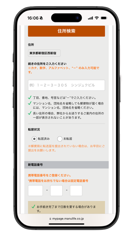 3 住所および電話番号のご変更手続き