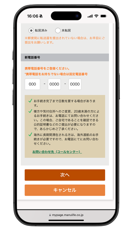 3 住所および電話番号のご変更手続き