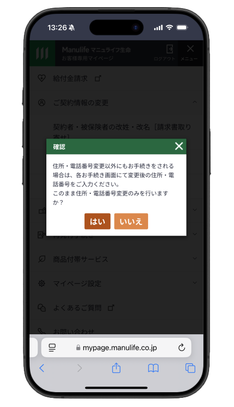 ２ 対象契約のご確認