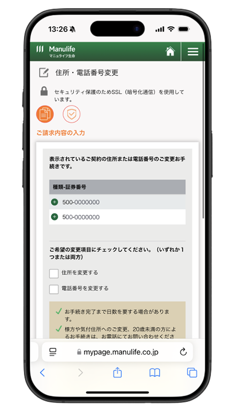 ２ 対象契約のご確認