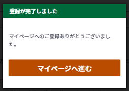 登録完了メッセージ