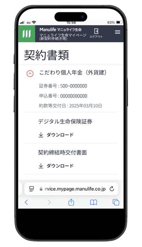 ２ 契約書類のご確認