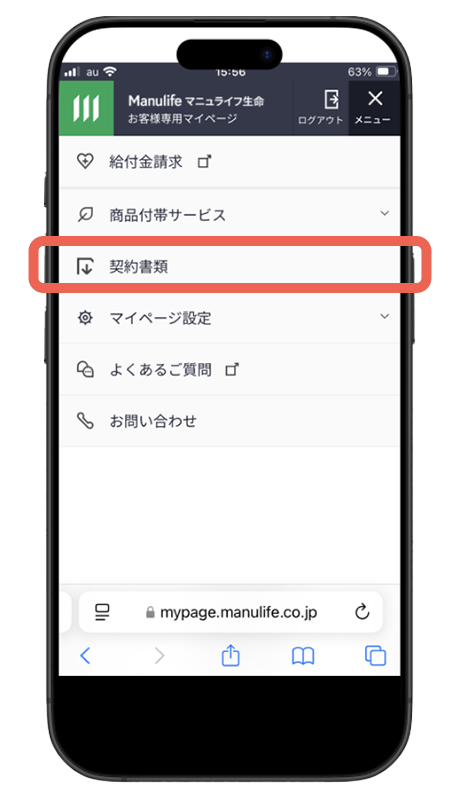 ２ 契約書類のご確認