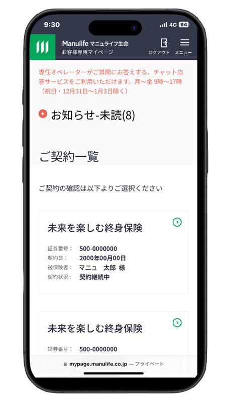 まえがみ様確認ページ マイページでのご契約の確認手順（未来を楽しむ終身保険