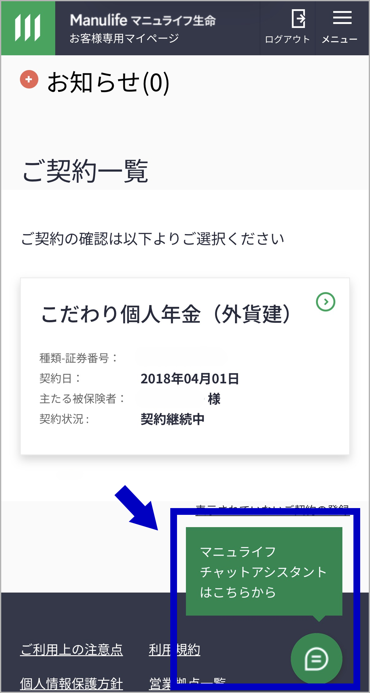 「マニュライフチャットアシスタントはこちら」をタップのイメージ