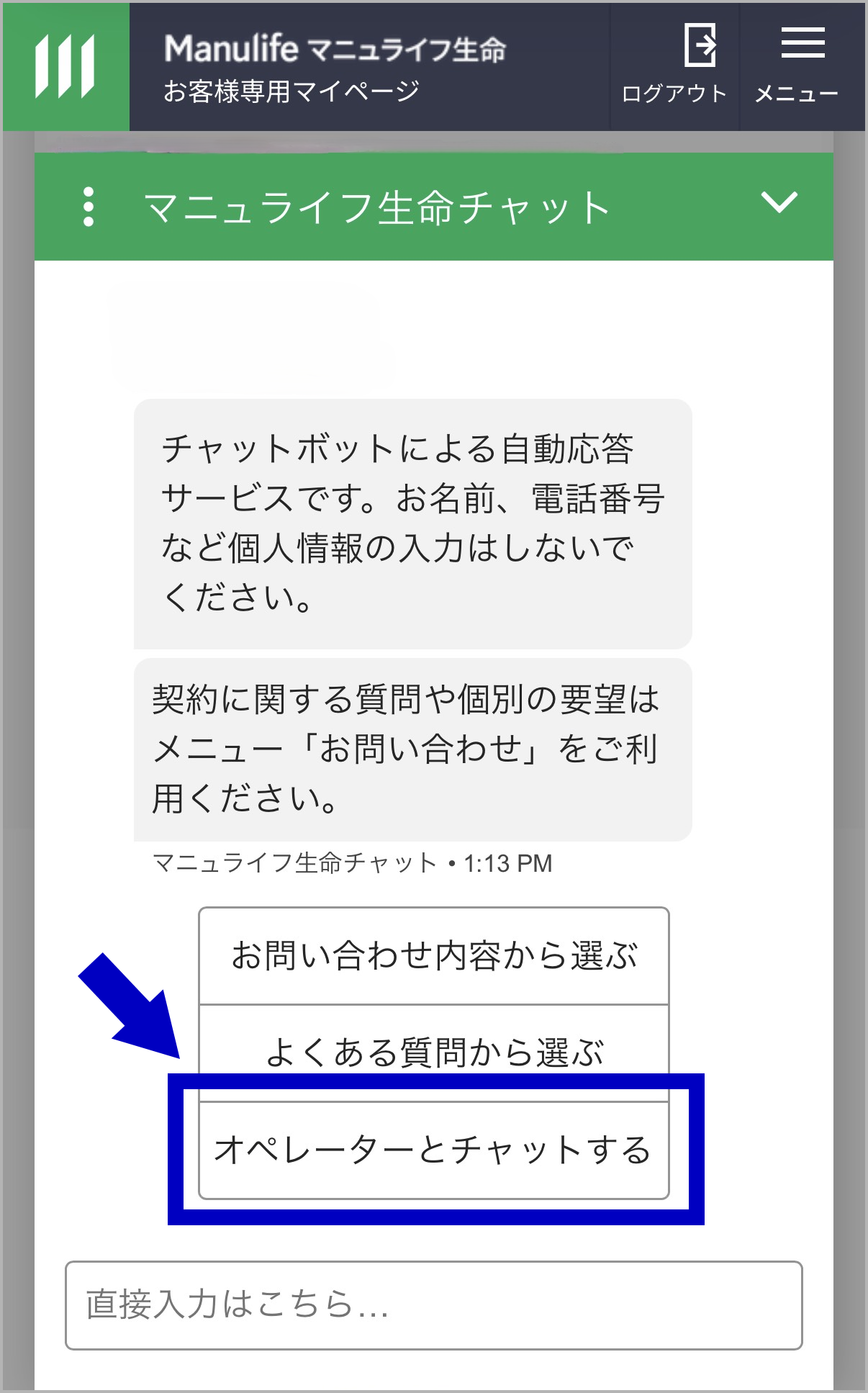 ③「オペレーターとチャットする」をタップのイメージ