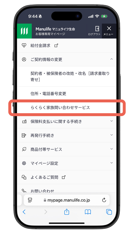 2 現在の登録状況のご確認