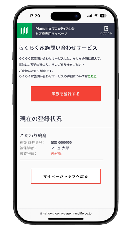 2 現在の登録状況のご確認