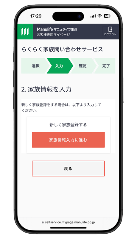 3 家族の登録