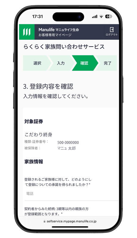 4 入力内容の確認