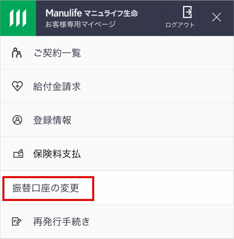 保険料口座振替の変更 │ ご契約者さま │ マニュライフ生命
