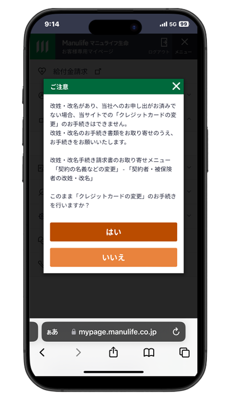 ２ ご変更メニューの選択
