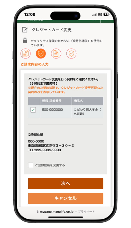 ２ ご変更メニューの選択