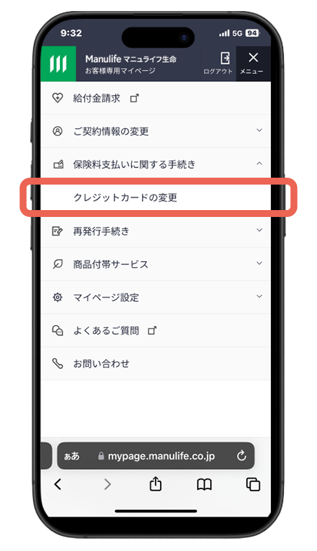 ２ ご変更メニューの選択