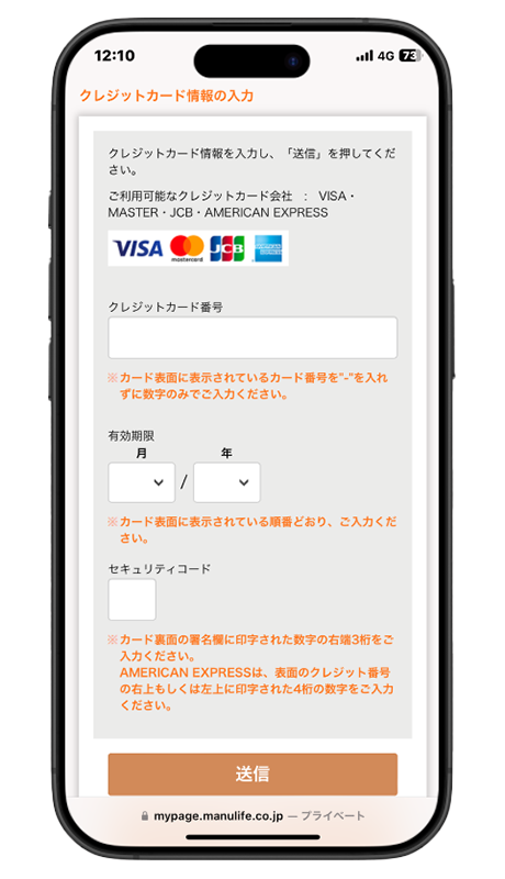 3 クレジットカード情報の入力