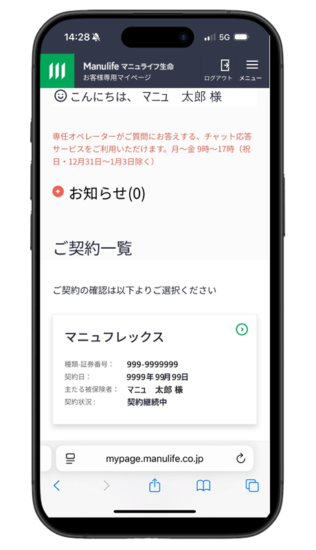 ２ 対象契約のご確認