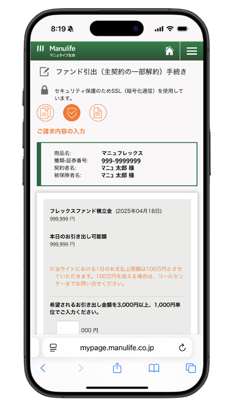 ３ 必要事項の入力