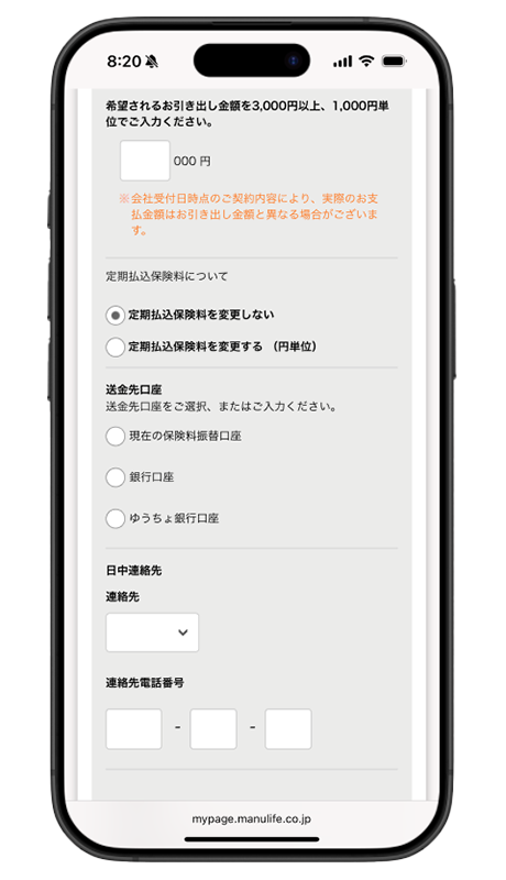 ３ 必要事項の入力