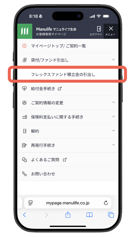 フレックスファンドの引き出し手順｜マニュライフ生命
