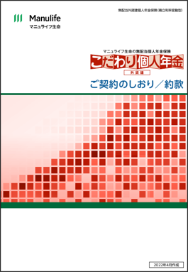 ＜ご契約のしおり/約款＞