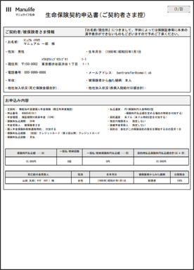 ＜申込控一式＞