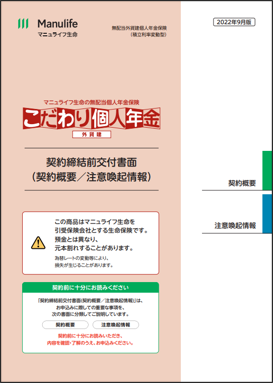 ＜契約概要/注意喚起情報＞