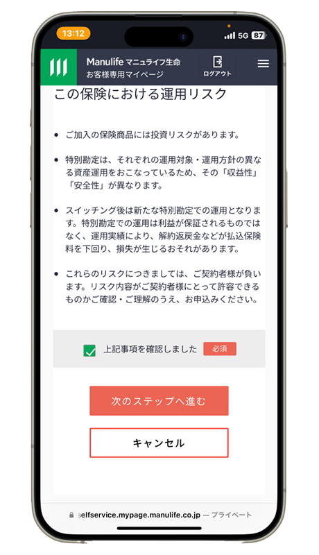 3 積立金移転のお手続き