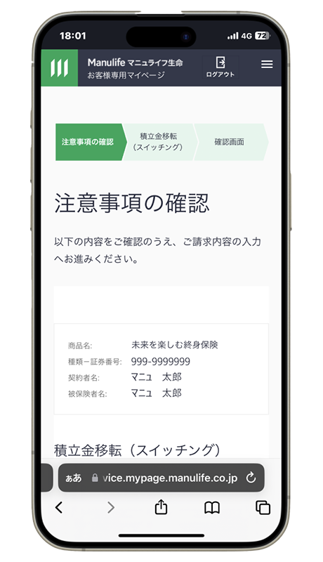 3 積立金移転のお手続き